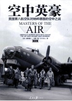 [PDF] 空中英豪 美国第八航空队对纳粹德国的空中之战 中