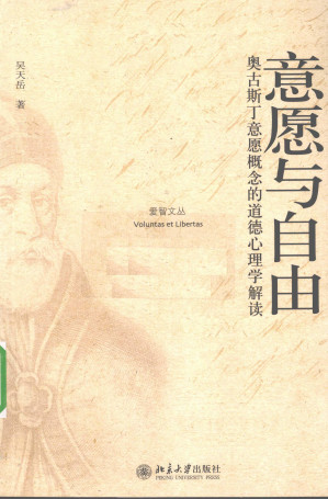 [PDF] 意愿与自由 奥古斯丁意愿概念的道德心理学解读