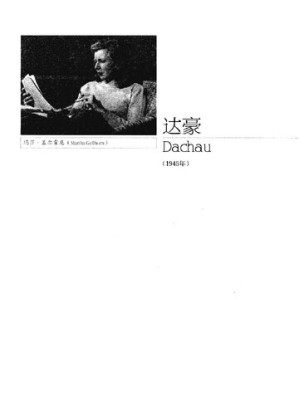 [PDF] 别对我撒谎 : 23篇震撼世界的新闻调查报道