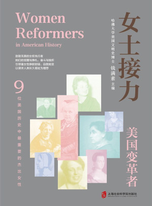 [EPUB] 女士接力：美国变革者