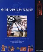[EPUB] 中国少数民族风情游（北方卷）