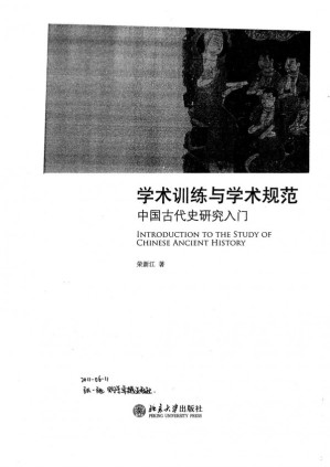 [PDF] 学术训练与学术规范+中国古代史研究入门