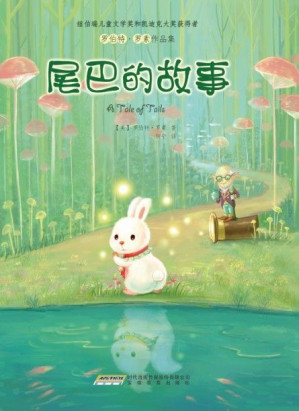 [EPUB] 罗伯特•罗素作品集(纽伯瑞儿童文学奖作品)(插图版)(套装共8册): 《本和我》《兔子坡》《艰难的冬季》《尾巴的故事》《利维尔和我》《麦克维尼先生的旅行》《我发现哥伦布了
