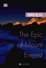 [PDF] 珠峰史诗