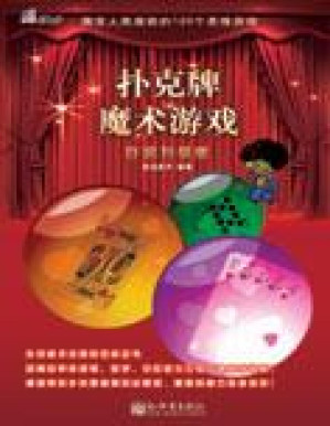 [PDF] 炫酷脑力倍增游戏：扑克牌魔术游戏