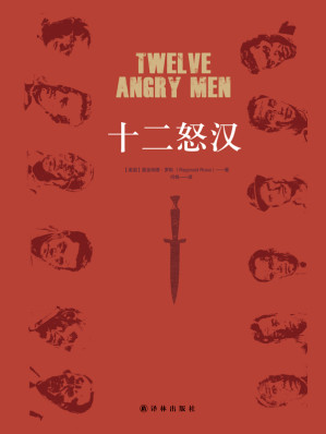 [EPUB] 十二怒汉
