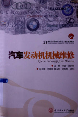 [PDF] 汽车发动机机械维修