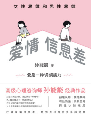 [PDF] 爱情信息差：男性思维和女性思维