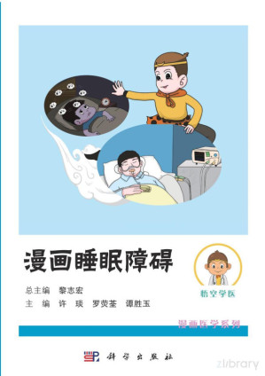 [PDF] 漫画睡眠障碍