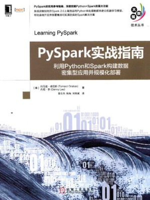 [PDF] PySpark实战指南: 利用Python和Spark构建数据密集型应用并规模化部署