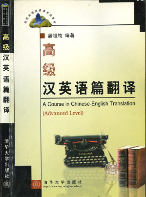 [PDF] 高级汉英语篇翻译