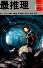 [PDF] 最推理 第7辑