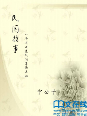 [EPUB] 民国往事：一本书讲透民国幕僚真相