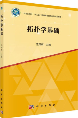 [PDF] 拓扑学基础