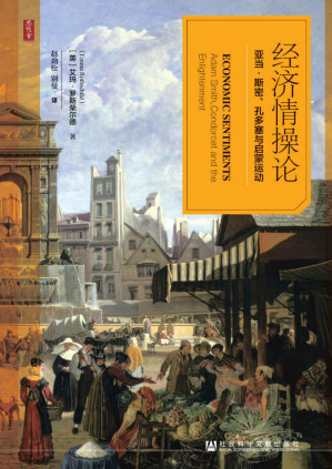 [PDF] 经济情操论：亚当·斯密、孔多塞与启蒙运动