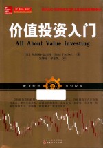[PDF] 价值投资入门