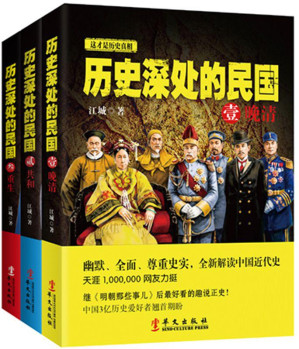 [EPUB] 历史深处的民国（全3册）晚清+共和+重生