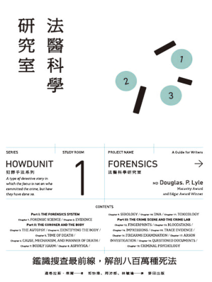 [EPUB] 犯罪手法系列——法醫科學研究室：鑑識搜查最前線， 解剖八百萬種死法