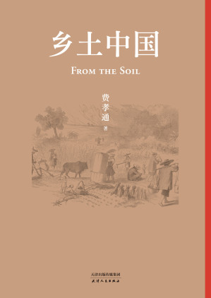 [EPUB] 乡土中国