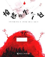[PDF] 愤怒的生气包