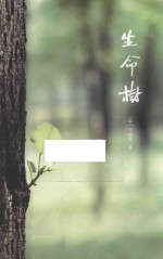 [PDF] 生命树