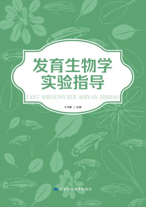 [EPUB] 发育生物学实验指导