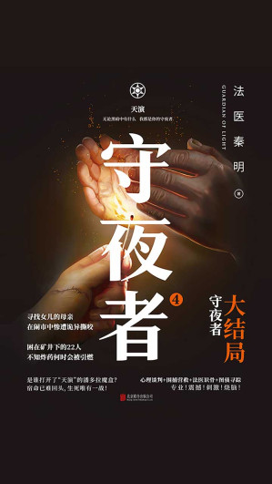 [EPUB] 守夜者4：天演