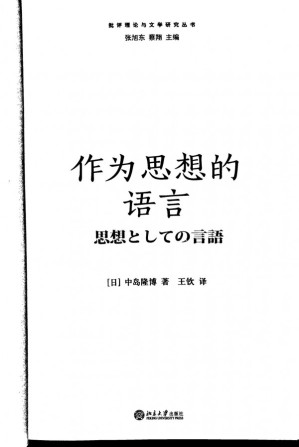 [PDF] 作为思想的语言