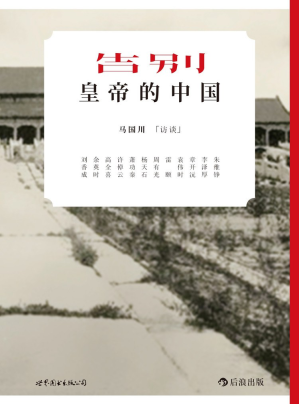 [PDF] 告别皇帝的中国