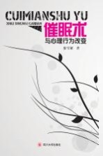 [PDF] 催眠术与心理行为改变
