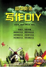 [PDF] 高中英语写作DIY
