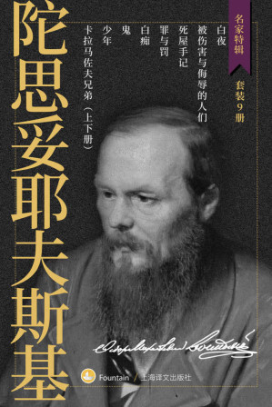 [EPUB] 陀思妥耶夫斯基作品集（套装共9册）