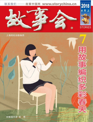 [PDF] 故事会 2018 4月上 7
