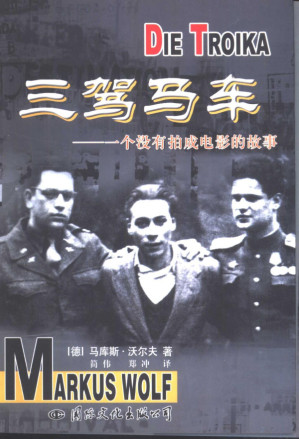 [PDF] 三驾马车