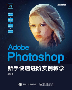 [PDF] Adobe Photoshop 新手快速进阶实例教学