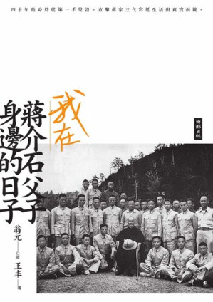 [PDF] 我在蔣介石父子身邊的日子