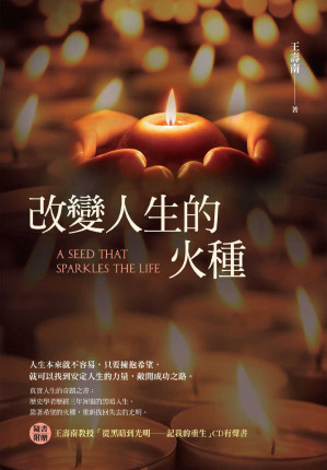 [EPUB] 改變人生的火種