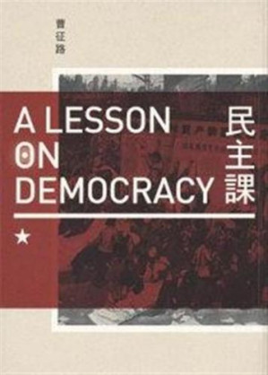 [EPUB] 民主課 = 民主的一课