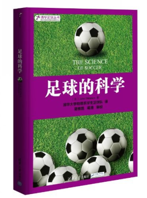 [PDF] 足球的科学