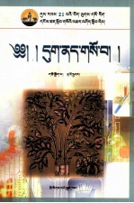 [PDF] 藏医解毒学 藏文