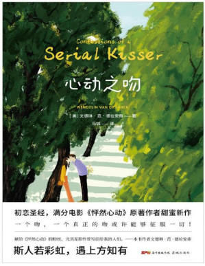 [PDF] 心动之吻【献给《怦然心动》的粉丝！暌违七年，更疗愈、更清新，更撩人心弦！一个吻，一个真正的吻，或许能够征服一切！】