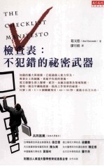 [PDF] 检查表 不犯错的秘密武器