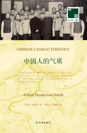 [EPUB] 中国人的气质 (壹力文库)(elib.cc)