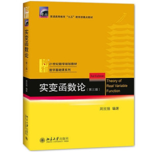 [PDF] 实变函数论【教育部重点教材】