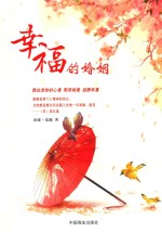 [PDF] 幸福的婚姻