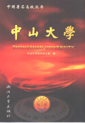 中山大学.PDF