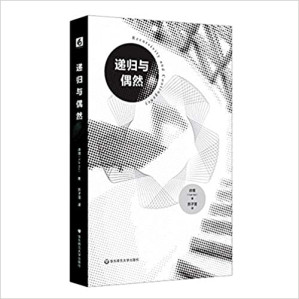 [PDF] 递归与偶然