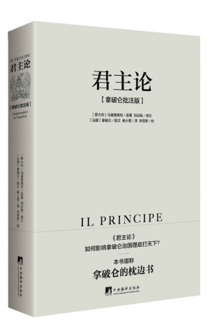 [EPUB] 君主论:拿破仑批注版