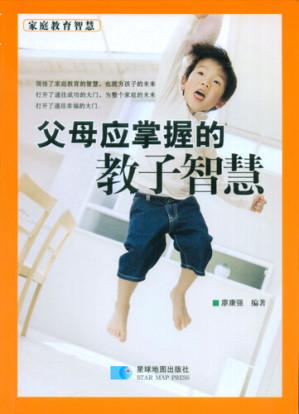 [EPUB] 家庭教育智慧：父母应掌握的教子智慧