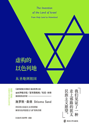 [MOBI] 虚构的以色列地 ：从圣地到祖国 = The Invention of the Land of Israel: From Holy Land to Homeland